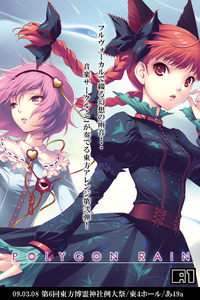 nishimura eri, kaenbyou rin, komeiji satori, touhou, translation request, 2girls, animal ears, braid, cat ears, cat girl, female focus, hair ribbon, hairband, heart, multiple girls, purple eyes, purple hair, red eyes, red hair, ribbon, short hair, twin braids, twintails