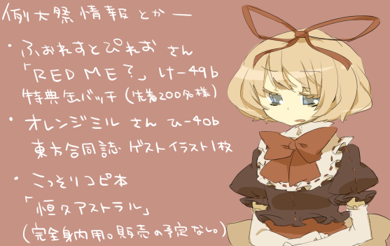 azuma seiji, medicine melancholy, touhou, translation request, 1girl, blonde hair, blue eyes, bow, bowtie, brown background, elbow gloves, female focus, gloves, looking afar, puffy short sleeves, puffy sleeves, red bow, red bowtie, short hair, short sleeves, simple background, solo, text focus, upper body, white gloves