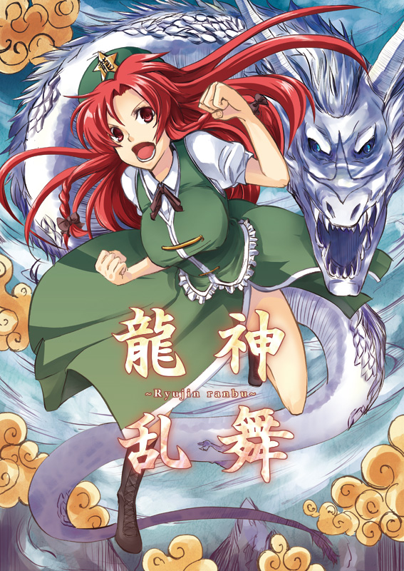 gin'ichi (akacia), ginichi, hong meiling, immaterial and missing power, touhou, 1girl, china dress, chinese clothes, dragon, dress, female focus, red eyes, red hair, solo