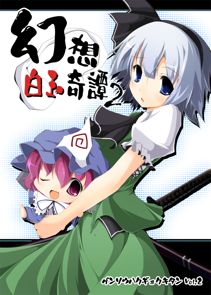 jum (artist), jum (parallel parasol), konpaku youmu, saigyouji yuyuko, touhou, silver hair, 2girls, blue eyes, chibi, female focus, hair ribbon, hat, katana, multiple girls, pink eyes, pink hair, ribbon, sword, weapon