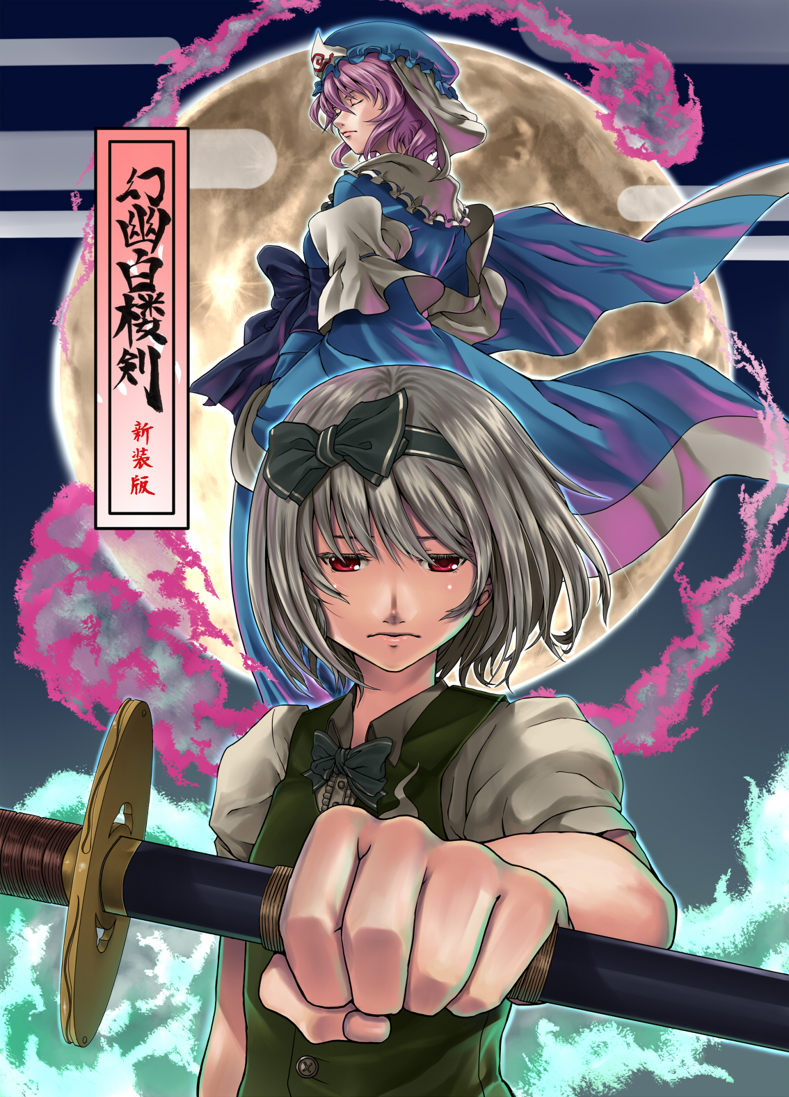himegami shino, konpaku youmu, saigyouji yuyuko, touhou, bad id, bad pixiv id, highres, 2girls, female focus, foreshortening, full moon, katana, moon, multiple girls, sheath, sheathed, sword, weapon