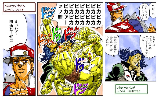pikachu, red (pokemon), jojo no kimyou na bouken, nintendo, pokemon, pokemon rgby, translation request, 2boys, araki hirohiko (style), gen 1 pokemon, multiple boys, parody, pokemon (creature), style parody