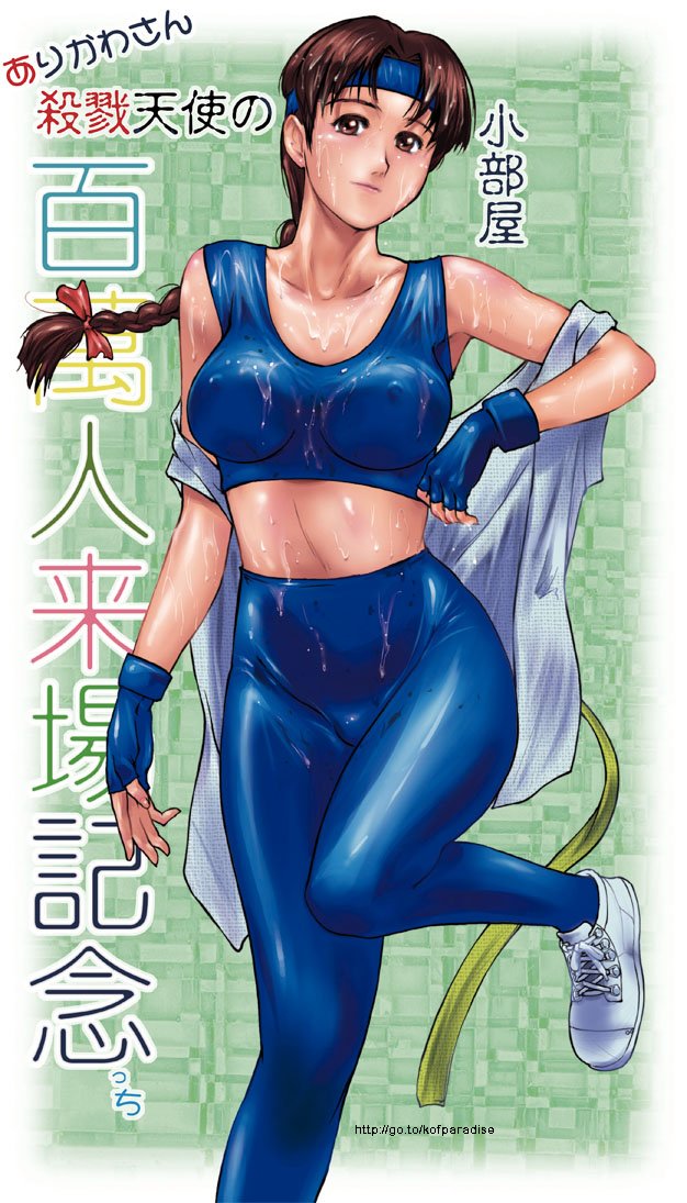mine (artist), yuri sakazaki, ryuuko no ken, snk, the king of fighters, 1girl, braid, breasts, brown hair, female focus, fingerless gloves, gloves, hair ribbon, headband, ribbon, shoes, single braid, sneakers, solo, spandex, sweat, undressing, watermark
