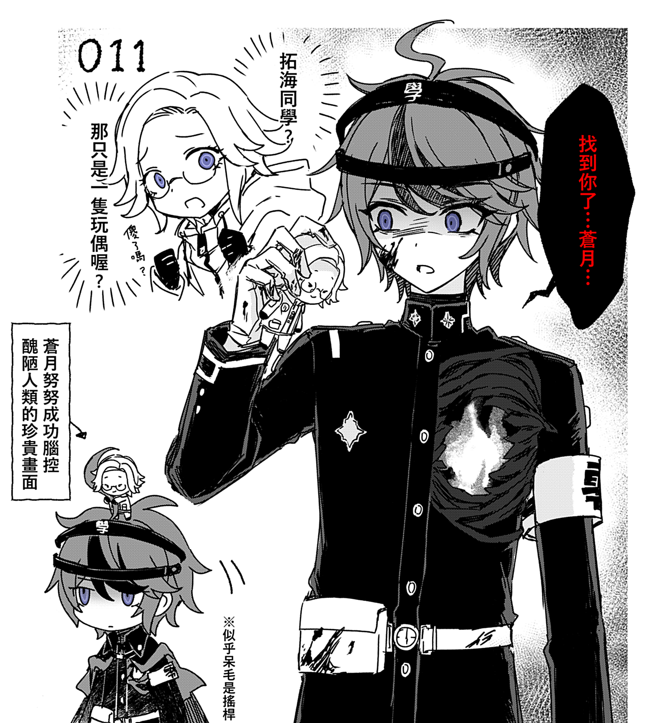 gesshoku3, aotsuki eito, sumino takumi, the hundred line -last defense academy-, highres, spoilers, translation request, 2boys, ahoge, armband, ben-day dots, blood, blood on clothes, blood on face, blood on gloves, character doll, chinese text, colored speech bubble, doll, gakuran, glasses, gloves, greyscale, hatching (texture), headgear, holding, holding stuffed toy, jacket, last defense academy school uniform, linear hatching, looking at object, male focus, monochrome, multicolored hair, multiple boys, official alternate eye color, purple eyes, school uniform, screentones, short hair, speech bubble, spot color, streaked hair, stuffed toy, stuffed toy on head