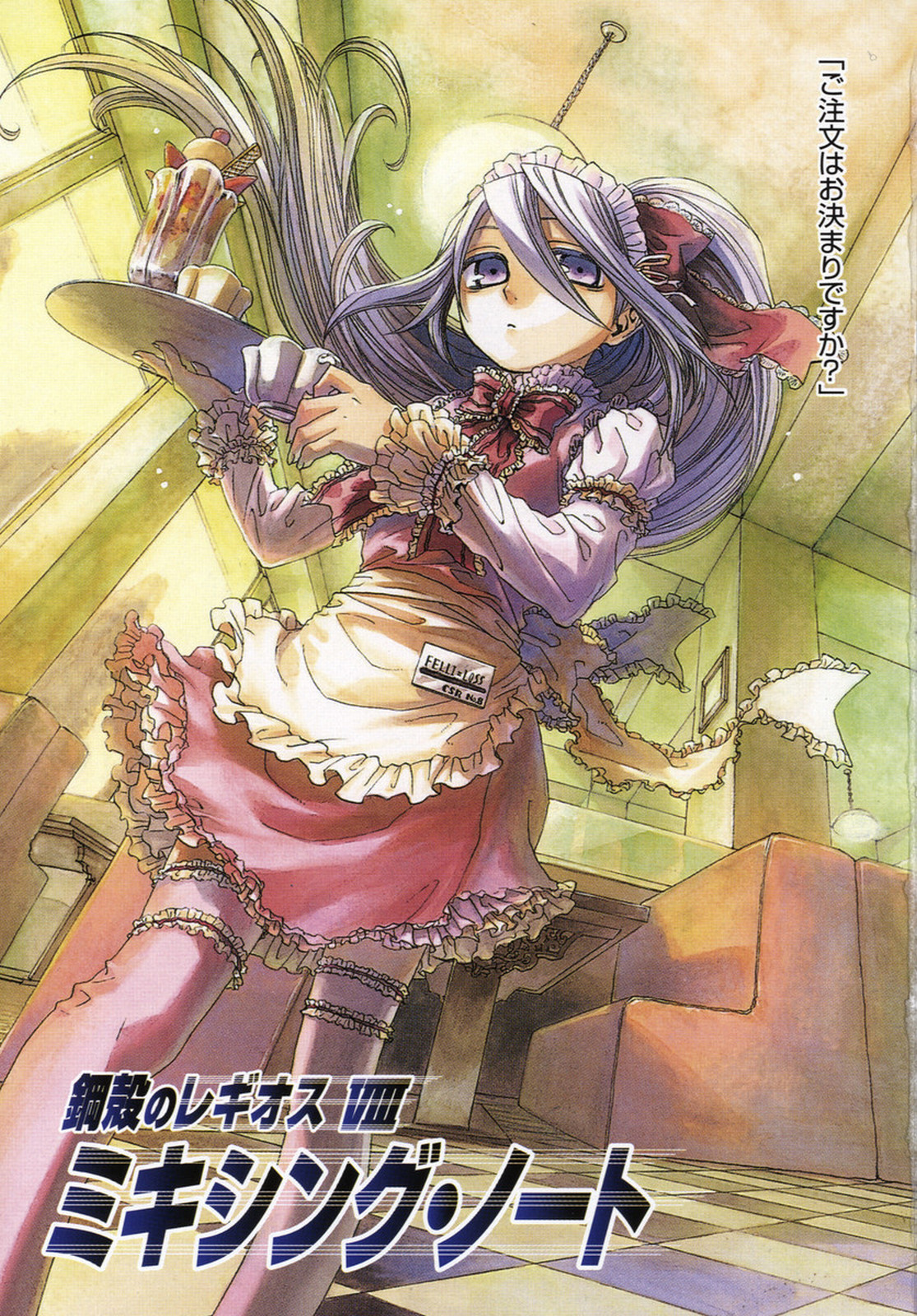 miyuu, felli loss, koukaku no regios, light purple hair, highres, translated, 1girl, arm garter, cup, female focus, food, frilled skirt, frilled thighhighs, frills, long hair, parfait, purple eyes, skirt, solo, teacup, thighhighs, tray, waitress, white hair