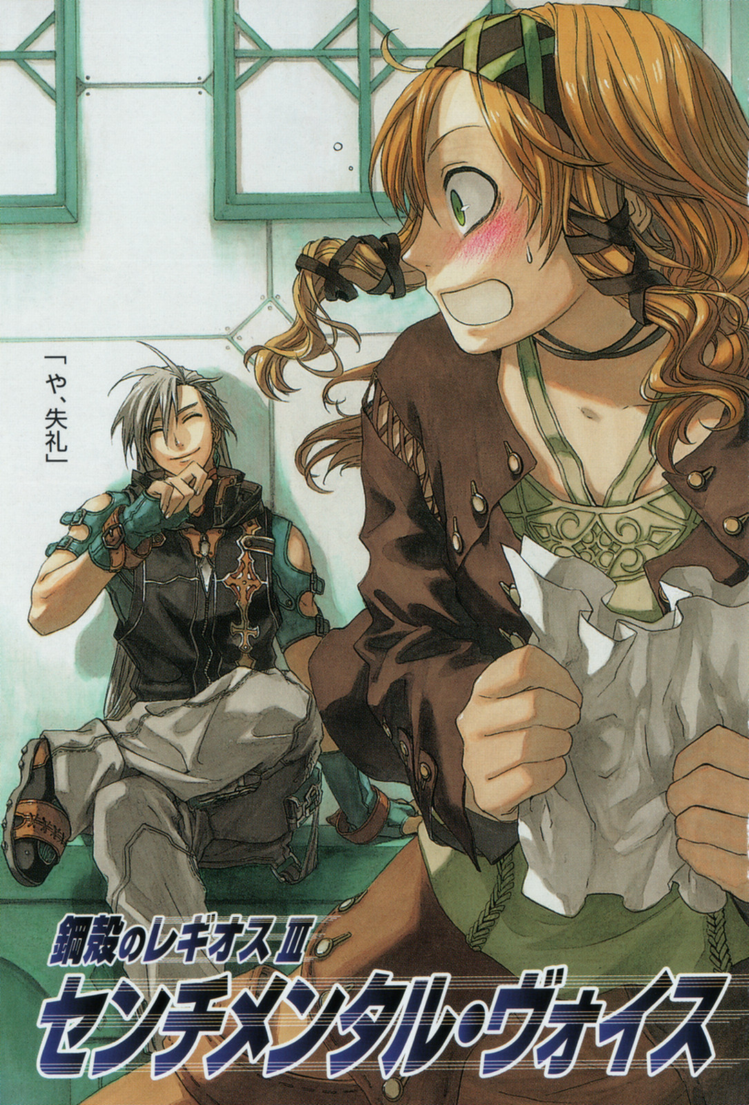 miyuu, leerin marfes, savaris luckens, savaris qaulafin lueckens, koukaku no regios, silver hair, highres, translation request, 1boy, 1girl, brown hair, closed eyes, embarrassed, fingerless gloves, gloves, green eyes, hair ribbon, jacket, long hair, open mouth, paper, ribbon, sitting, smile, surprised