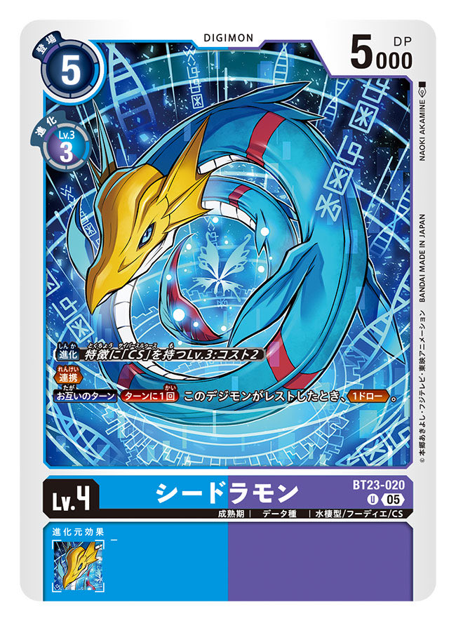 akamine naoki, seadramon, digimon, digimon card game, digimon story: cyber sleuth, digimon story: cyber sleuth – hacker's memory, commentary request, official art, translation request, artist name, blue eyes, card (medium), character name, copyright name, digimon (creature), no humans, sea serpent, solo, trading card