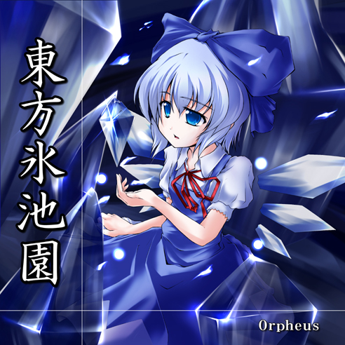 kunon, cirno, embodiment of scarlet devil, touhou, lowres, 1girl, blue eyes, blue hair, female focus, ice, matching hair/eyes, solo