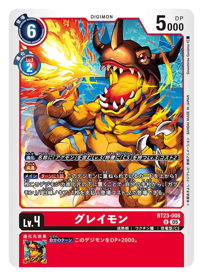 gunjima souichirou, greymon, digimon, digimon card game, digimon story: cyber sleuth, commentary request, official art, translation request, artist name, breath weapon, breathing fire, card (medium), character name, copyright name, digimon (creature), dinosaur, fire, horns, no humans, open mouth, red eyes, sharp teeth, solo, teeth, trading card