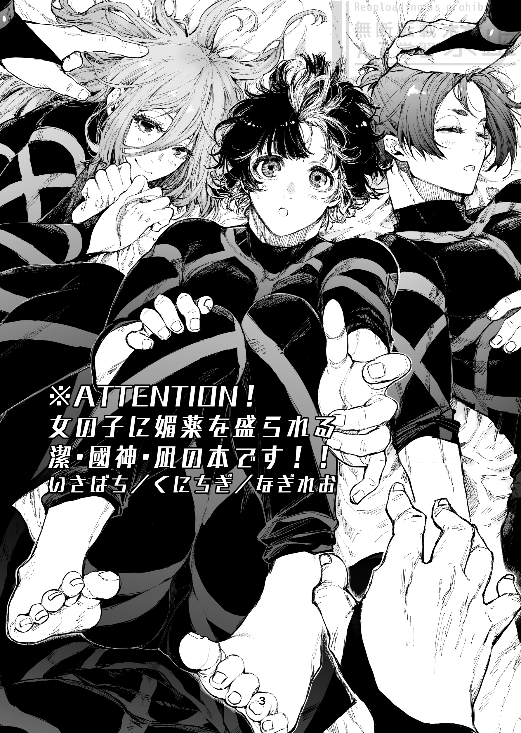 dahlio, bachira meguru, chigiri hyoma, mikage reo, blue lock, absurdres, commentary request, highres, 6+boys, barefoot, blue lock bodysuit, blush, closed eyes, feet, fingernails, from above, humping, legs together, long hair, looking at viewer, lying, multicolored hair, multiple boys, on back, out of frame, pov, sleeping, sleeves pushed up, smile, streaked hair, toenails, toes, two-tone hair, yaoi