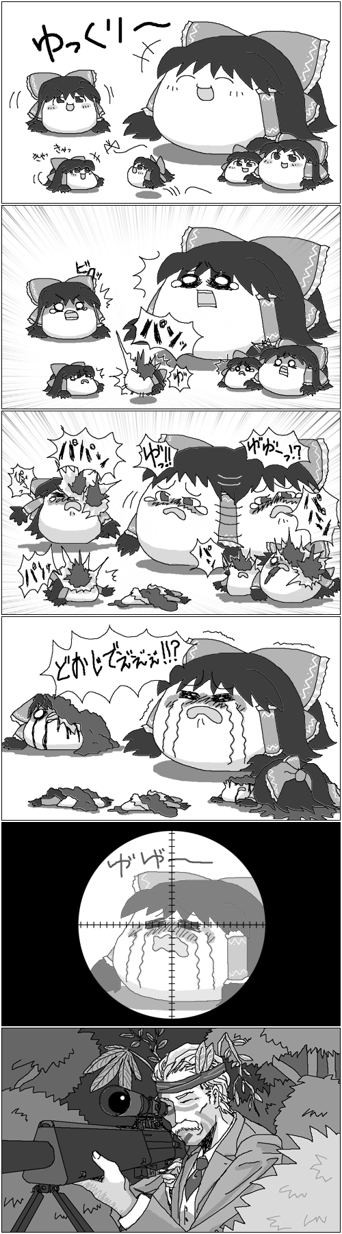 old snake, solid snake, metal gear (series), metal gear solid, metal gear solid 4: guns of the patriots, touhou, sniper, highres, long image, tall image, bipod, comic, crosshair, crossover, death, greyscale, gun, guro, koyukkuri, monochrome, rifle, sniper rifle, tears, weapon, yukkuri shiteitte ne