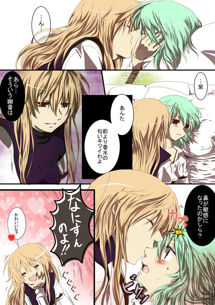 toraneko, kazami yuuka, yakumo yukari, touhou, bad id, bad pixiv id, translation request, 2girls, blonde hair, comic, female focus, green hair, kiss, long hair, multiple girls, red eyes, short hair, yuri