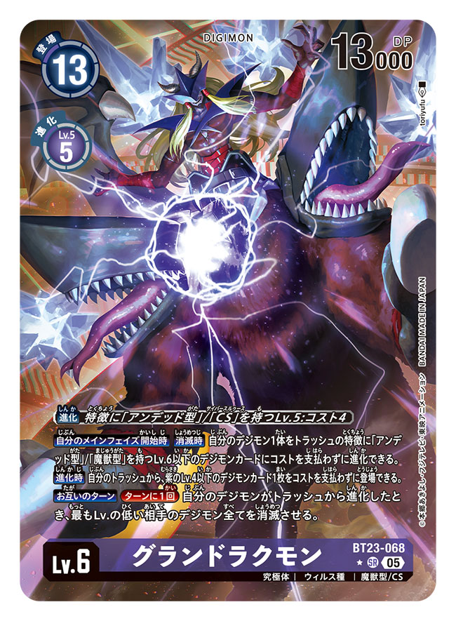 tory youf, granddracumon, digimon, digimon card game, digimon story: cyber sleuth, digimon story: cyber sleuth – hacker's memory, commentary request, official art, translation request, 1boy, artist name, blonde hair, card (medium), centauroid, character name, copyright name, demon, digimon (creature), electricity, extra mouth, long hair, male focus, sharp teeth, solo, taur, teeth, tongue, tongue out, trading card