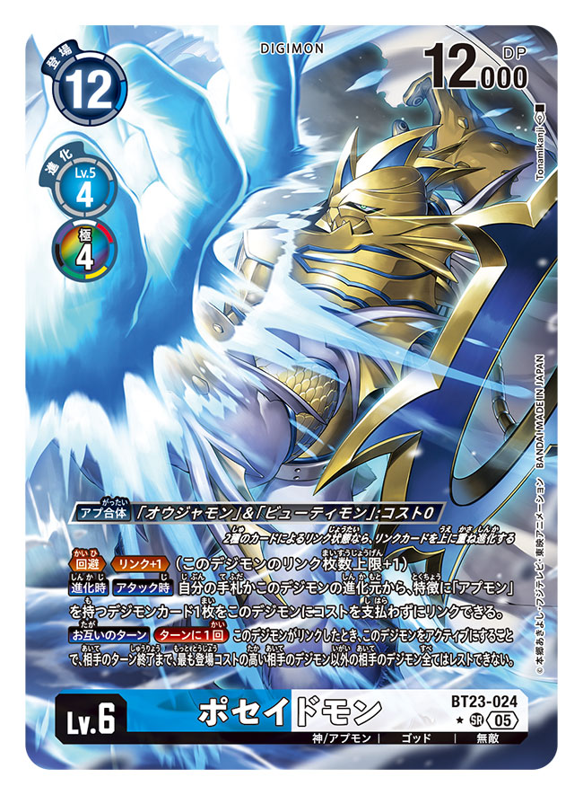 tonami kanji, poseidomon, digimon, digimon card game, digimon universe: appli monsters, commentary request, official art, translation request, 1boy, appmon, artist name, card (medium), character name, clenched hand, copyright name, gold helmet, male focus, punching, solo, trading card, water