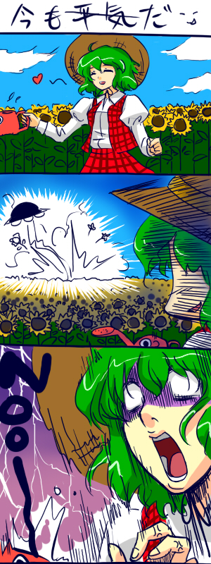 chagen kokimu, kazami yuuka, touhou, bad id, bad pixiv id, translation request, 1girl, closed eyes, comic, female focus, field, flower, flower field, green hair, hat, plaid clothes, plaid skirt, plaid vest, short hair, skirt, skirt set, straw hat, sunflower, sunflower field, surprised, turn pale, ufo, vest, watering can