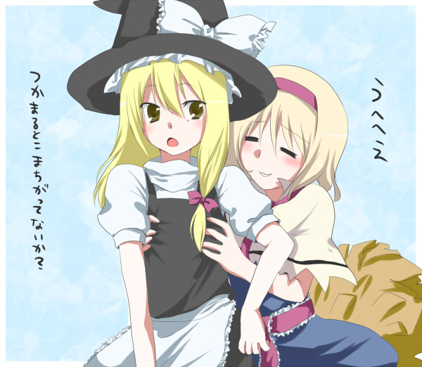 marimozuku, alice margatroid, kirisame marisa, touhou, translated, 2girls, blonde hair, breasts, closed eyes, female focus, flat chest, flat chest grab, grabbing another's breast, groping, hairband, hat, multiple girls, small breasts, witch, witch hat, yellow eyes