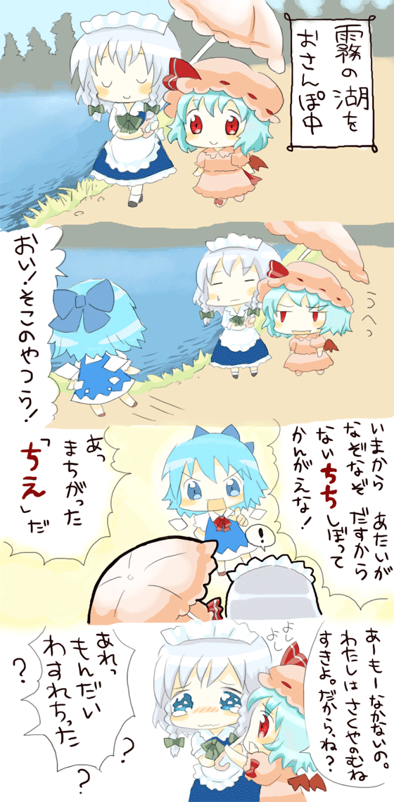 rias-shiki kawaii, cirno, izayoi sakuya, remilia scarlet, touhou, silver hair, bad id, bad pixiv id, translation request, bat wings, blue eyes, blue hair, braid, chibi, comic, female focus, hairband, hat, long hair, red eyes, short hair, tears, twin braids, umbrella, wings