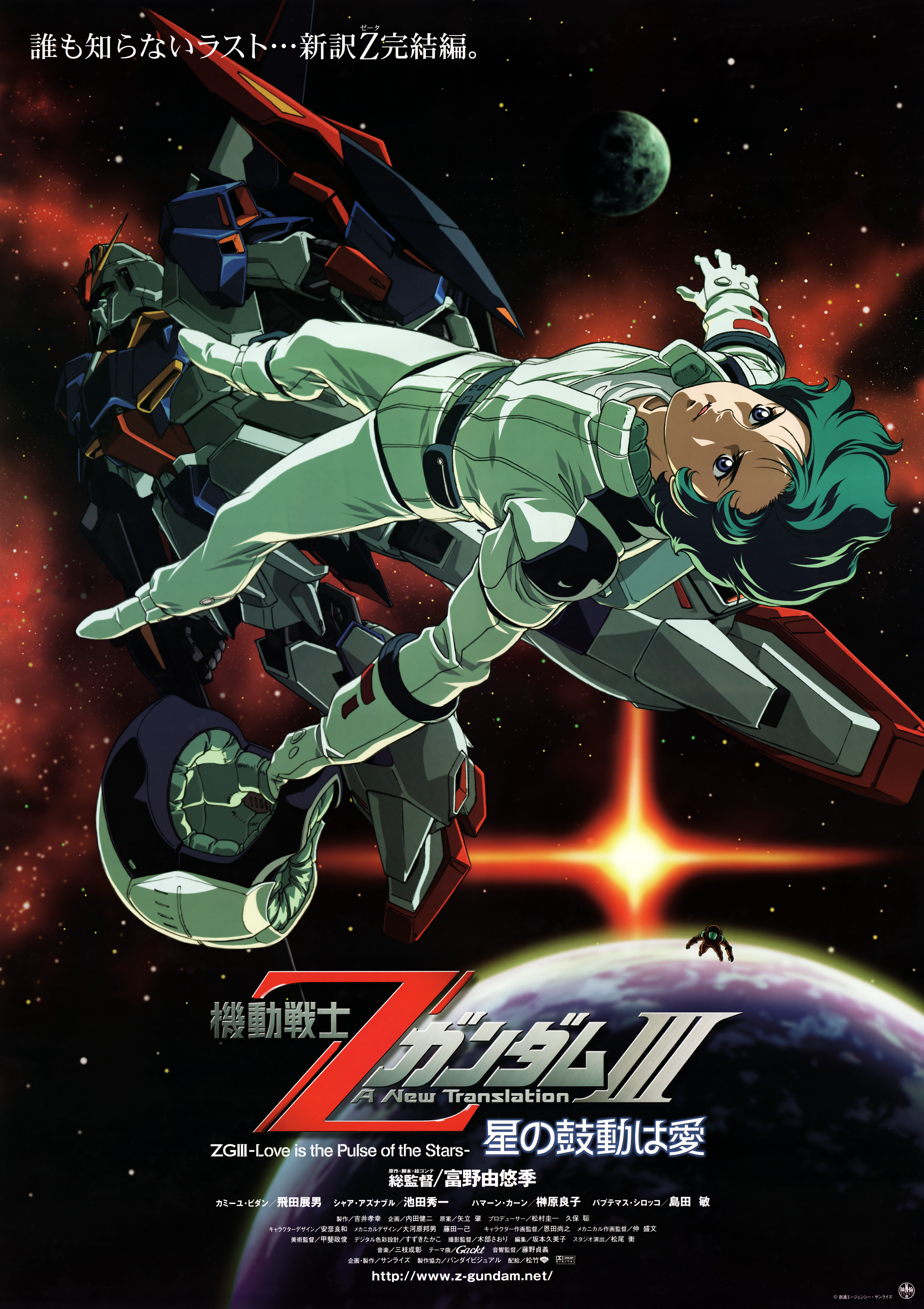 naka morifumi, onda naoyuki, fa yuiry, kamille bidan, zeta gundam (mobile suit), gundam, zeta gundam, absurdres, highres, official art, spoilers, translation request, 1boy, 1girl, aeug, after battle, alternate universe, bad end, blue eyes, blue hair, corpse, death, earth (planet), empty eyes, helmet, holding, holding unworn helmet, machinery, mecha, mecha pilot suit, mobile suit, moon, movie poster, multiple boys, nebula, planet, robot, science fiction, shield, space, star (sky), sun, title, unworn headwear, unworn helmet, v-fin, when you see it