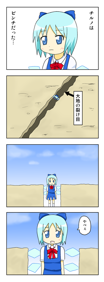 kimineri, cirno, embodiment of scarlet devil, touhou, bad id, bad pixiv id, translation request, 4koma, comic, female focus