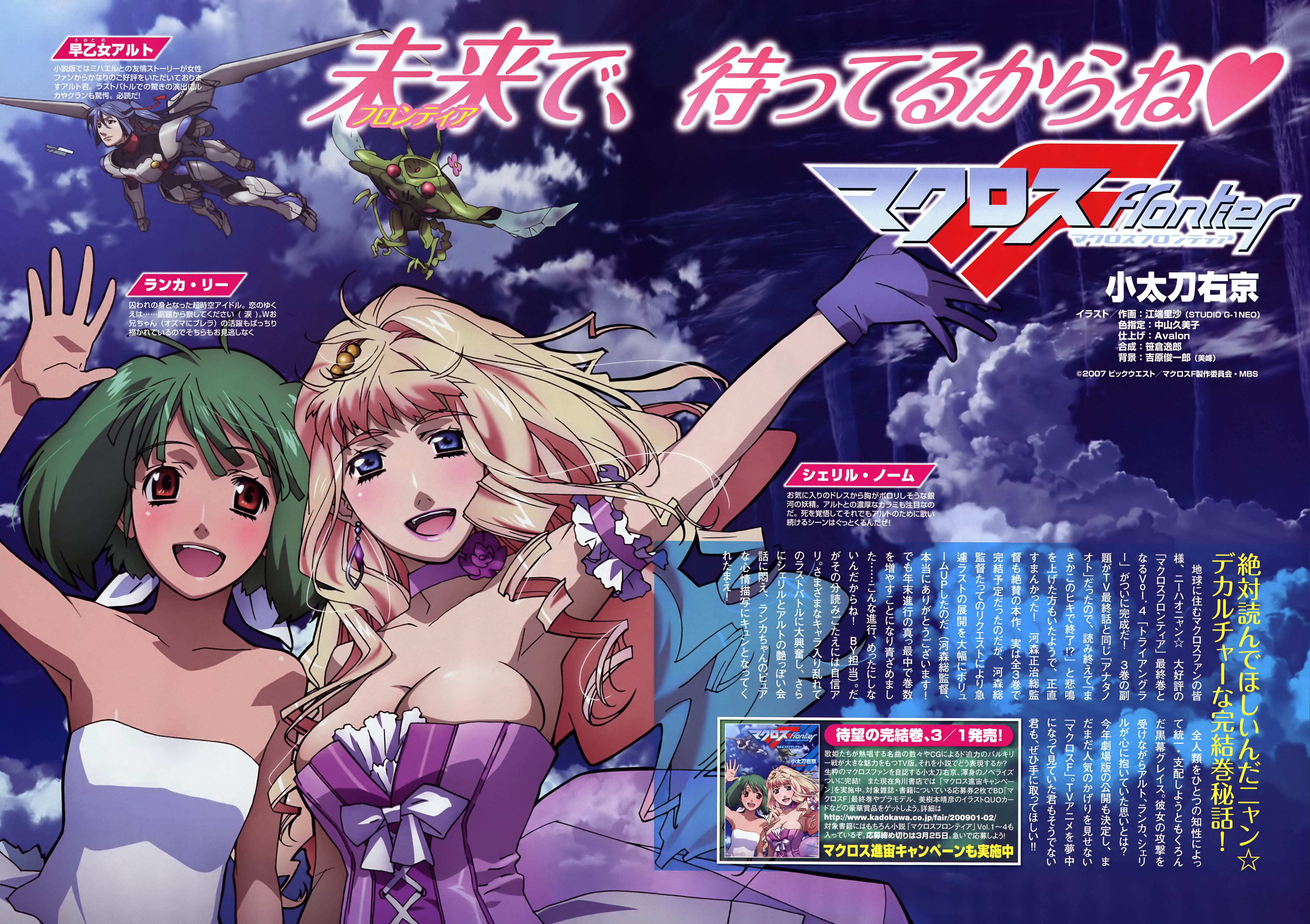 ranka lee, saotome alto, sheryl nome, macross, macross frontier, absurdres, highres, scan, 00s, 1boy, 2girls, breasts, cleavage, gloves, medium breasts, multiple girls, outdoors, sky, small breasts