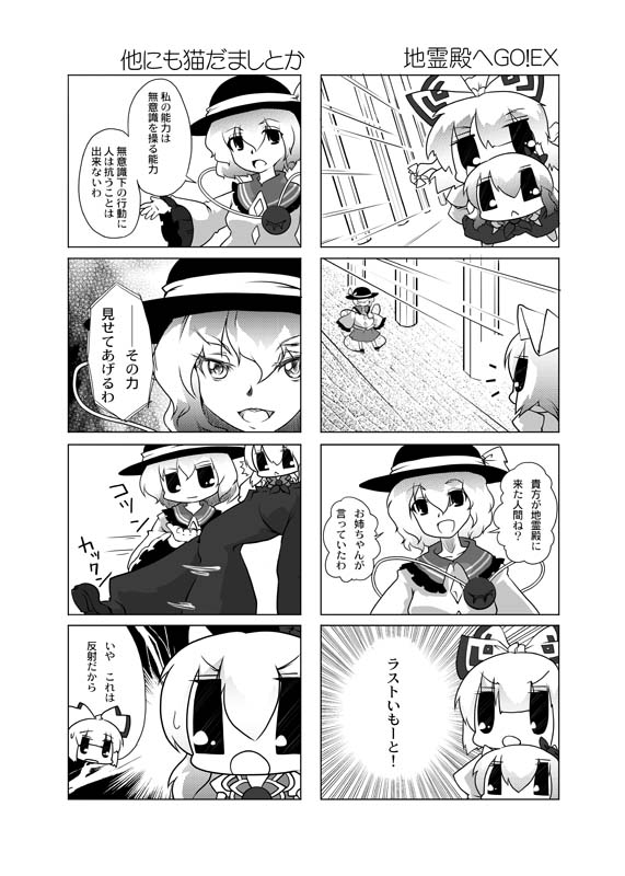 sayuu hanten, fujiwara no mokou, kamishirasawa keine, komeiji koishi, touhou, translation request, comic, female focus, greyscale, monochrome, | |