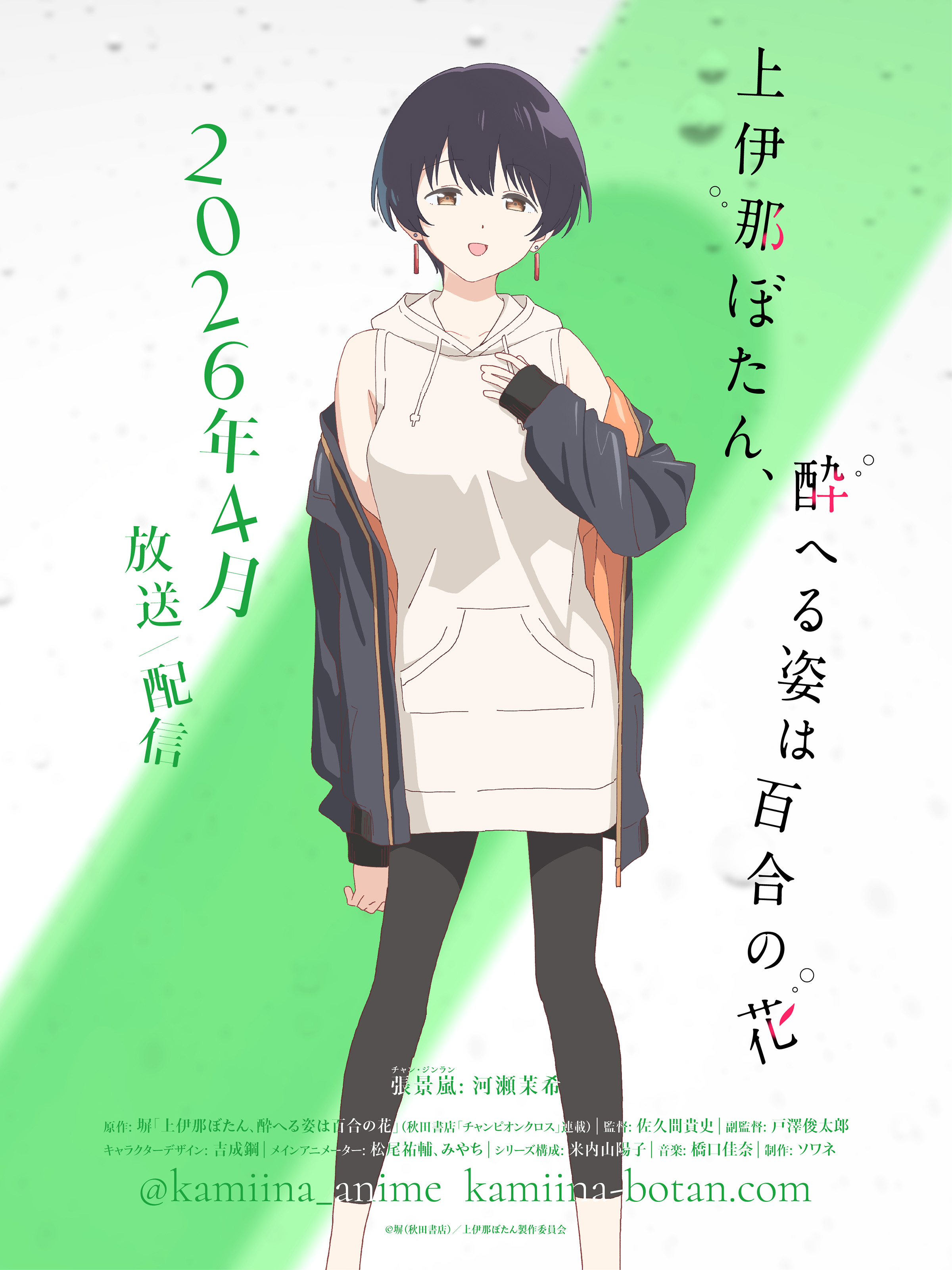 absurdres, artist request, commentary request, highres, official art, second-party source, translation request, 1girl, black hair, black jacket, black leggings, brown eyes, drawstring, earrings, hood, hoodie, jacket, jewelry, kamiina botan yoeru sugata wa yuri no hana, leggings, looking at viewer, open mouth, short hair, sleeveless, sleeveless hoodie, smile, solo, white hoodie, zhang jin-ran