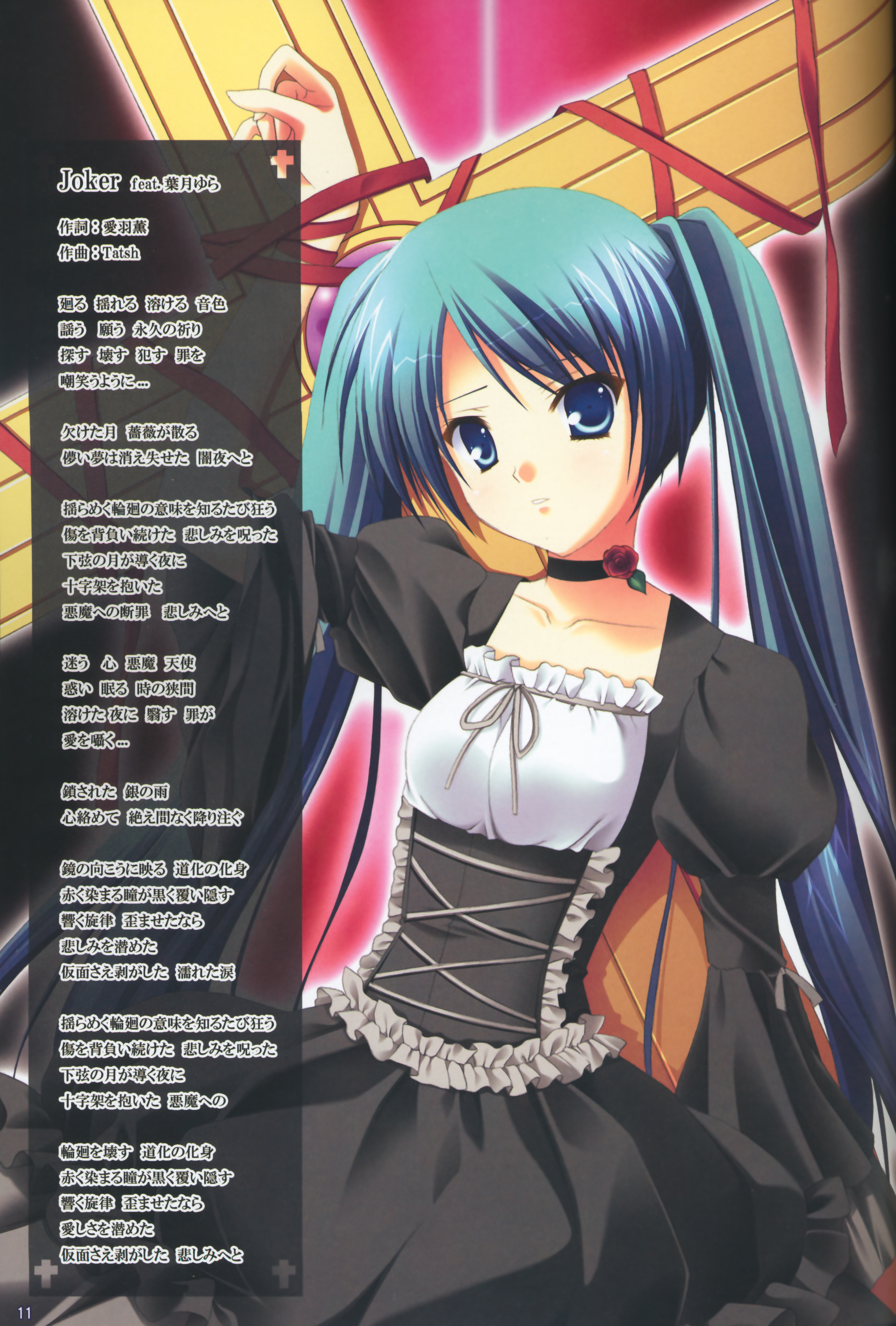fujisaki rei, hatsune miku, vocaloid, absurdres, highres, huge filesize, translation request, aqua eyes, aqua hair, dress, goth fashion, gothic lolita, lolita fashion, long hair, ribbon, solo, twintails