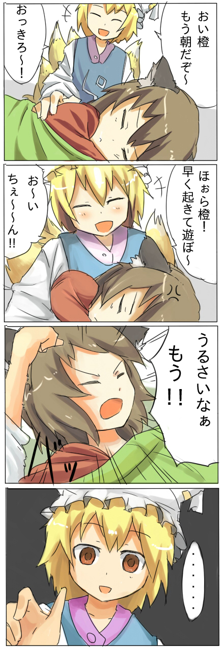 ratsuparu, chen, yakumo ran, touhou, bad id, bad pixiv id, highres, translation request, 2girls, 4koma, :d, ^ ^, anger vein, animal ears, animal hat, blonde hair, blush, brown hair, cat ears, cat girl, closed eyes, comic, female focus, frills, hat, long sleeves, mob cap, multiple girls, open mouth, short hair, smile, speech bubble, talking, tassel, text focus, upper body