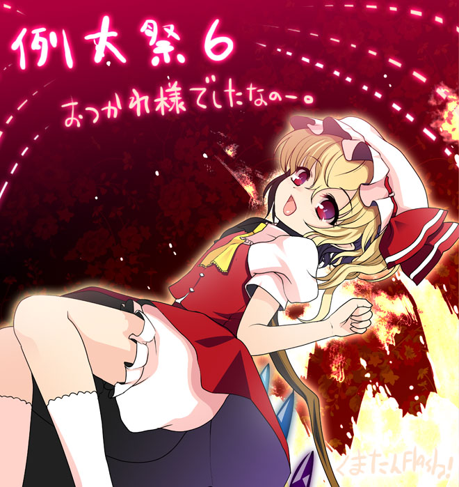 hanao, kumao mofumofu, flandre scarlet, touhou, translated, 1girl, :d, blonde hair, bloomers, blush, female focus, frills, hat, kneehighs, looking at viewer, mob cap, open mouth, red eyes, short hair, smile, socks, solo, tareme, underwear, white socks