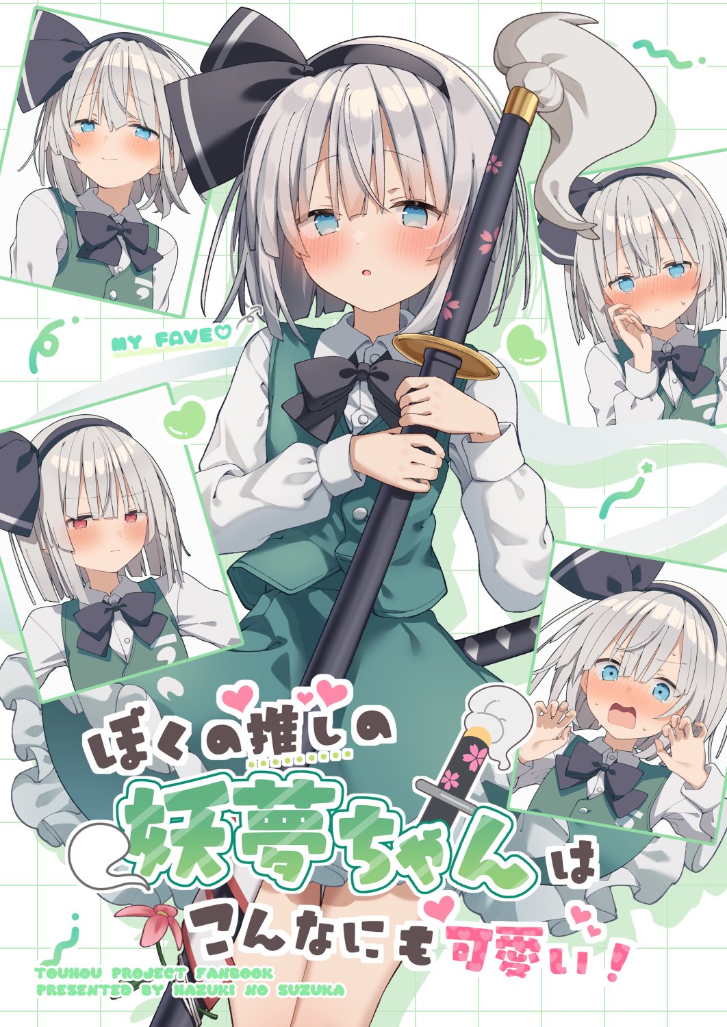 otowa (otoha4634), konpaku youmu, touhou, highres, 1girl, black hairband, blue eyes, blush, bow, cover, cover image, cover page, fanbook, grey hair, hair ribbon, hairband, hat, hitodama, katana, looking at viewer, open mouth, poster (medium), ribbon, shirt, short hair, short sleeves, skirt, smile, solo, sword, vest, weapon, white hair