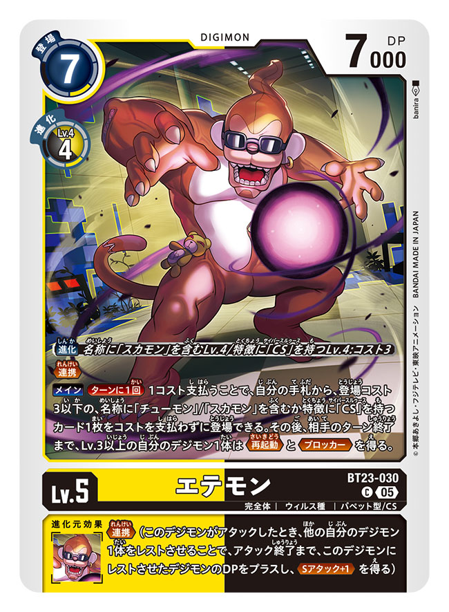 baniran dorosu, etemon, digimon, digimon card game, digimon story: cyber sleuth, commentary request, official art, translation request, artist name, card (medium), character name, copyright name, digimon (creature), energy ball, monkey, solo, sunglasses, trading card