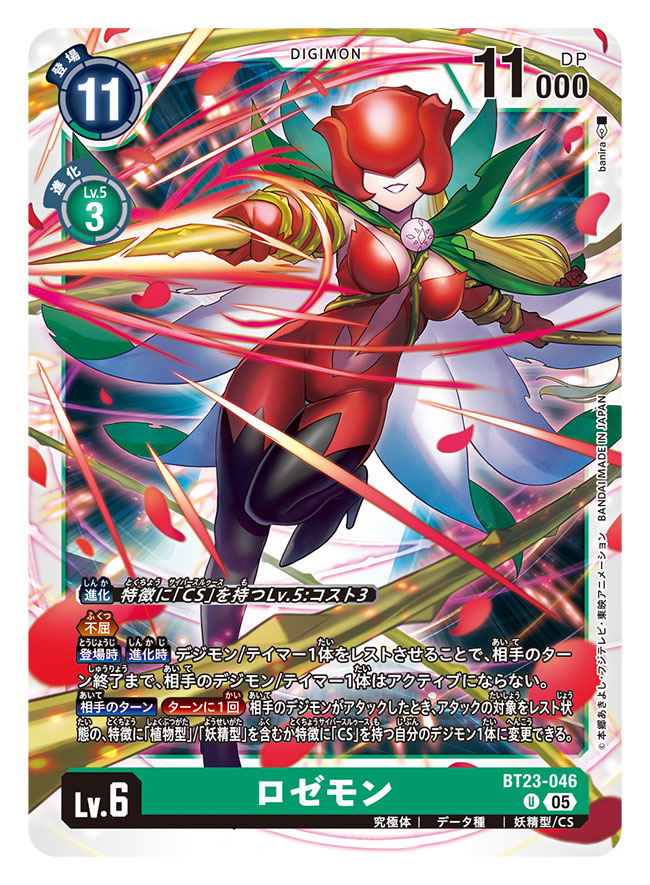 baniran dorosu, rosemon, digimon, digimon card game, commentary request, official art, translation request, artist name, black boots, blonde hair, bodysuit, boots, breasts, card (medium), character name, cleavage, copyright name, digimon (creature), high heel boots, high heels, holding, holding whip, long hair, medium breasts, red bodysuit, red petals, solo, thorns, trading card