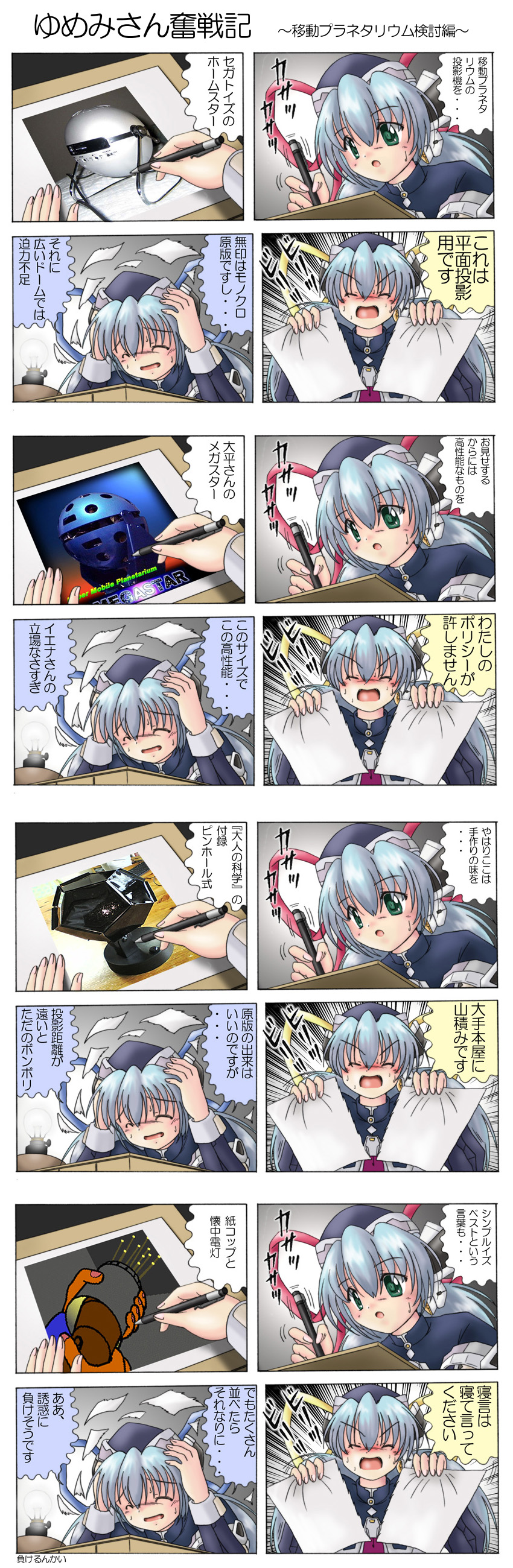gaketsu, hoshino yumemi, planetarian, absurdres, highres, long image, tall image, translation request, 00s, 1girl, 4koma, comic, female focus, indoors, multiple 4koma, solo, what