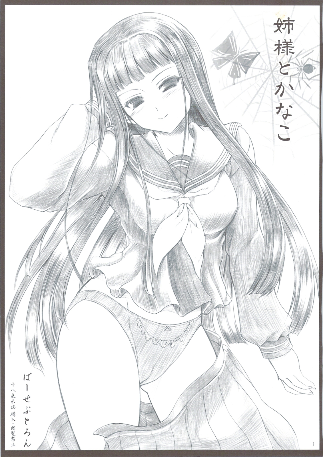 hirasaka hatsune, atlach-nacha, highres, 1girl, breasts, cameltoe, female focus, greyscale, monochrome, panties, school uniform, sketch, solo, underwear