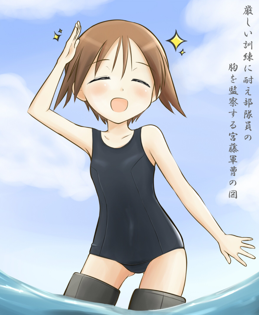 miyafuji yoshika, strike witches, world witches series, translation request, 00s, brown hair, closed eyes, one-piece swimsuit, salute, school swimsuit, short hair, smile, swimsuit, water