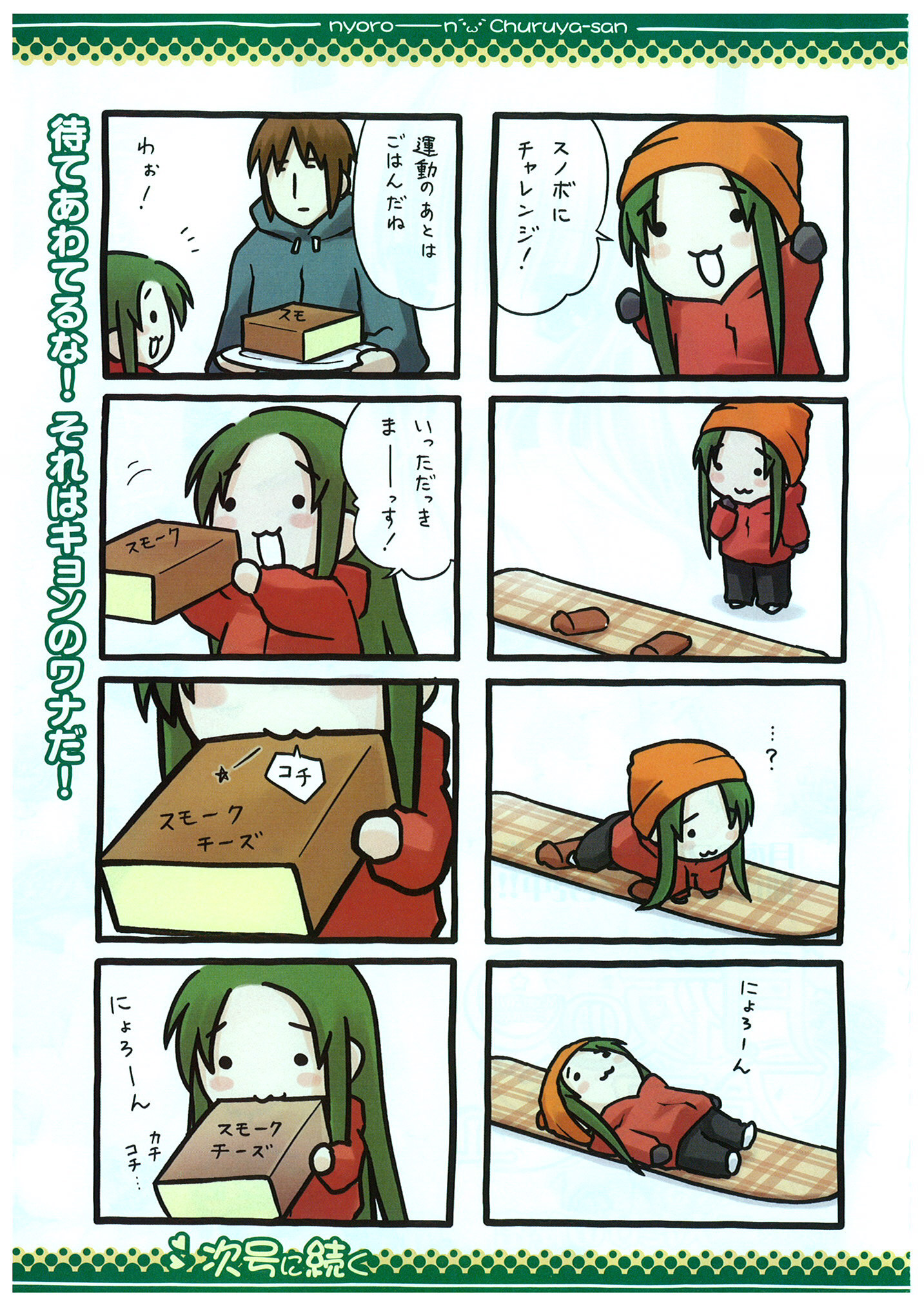 eretto, churuya, kyon, suzumiya haruhi no yuuutsu, highres, translation request, 00s, 4koma, :3, cheese, chibi, comic, green hair, multiple 4koma, nyoro~n, smoked cheese