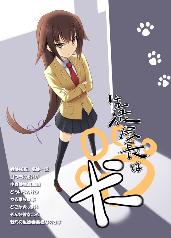 kuropenguin, original, 1girl, animal hands, black skirt, black thighhighs, blazer, crossed arms, female focus, jacket, long hair, long sleeves, looking at viewer, necktie, pleated skirt, skirt, solo, standing, text focus, thighhighs, very long hair, zettai ryouiki