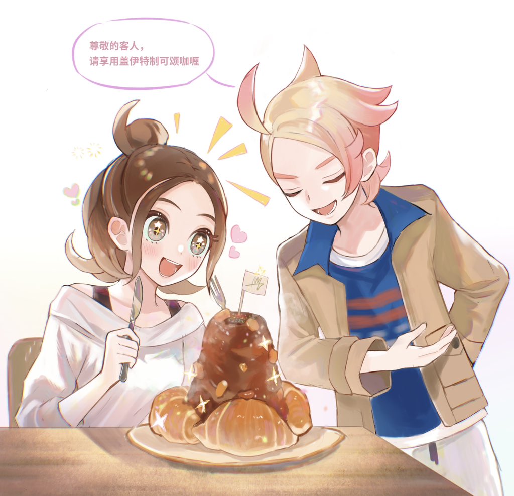 tyou08665851, harmony (pokemon), urbain (pokemon), nintendo, pokemon, pokemon legends: z-a, translation request, + +, 1boy, 1girl, :d, blonde hair, blue shirt, brown hair, brown jacket, chinese text, croissant, curry, excited, food, fork, hair bun, heart, holding, holding knife, jacket, knife, open clothes, open jacket, open mouth, pants, shirt, smile, speech bubble, table, teeth, tongue