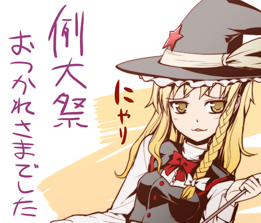 yuugo, yuugo (atmosphere), kirisame marisa, touhou, translation request, 1girl, blonde hair, female focus, solo