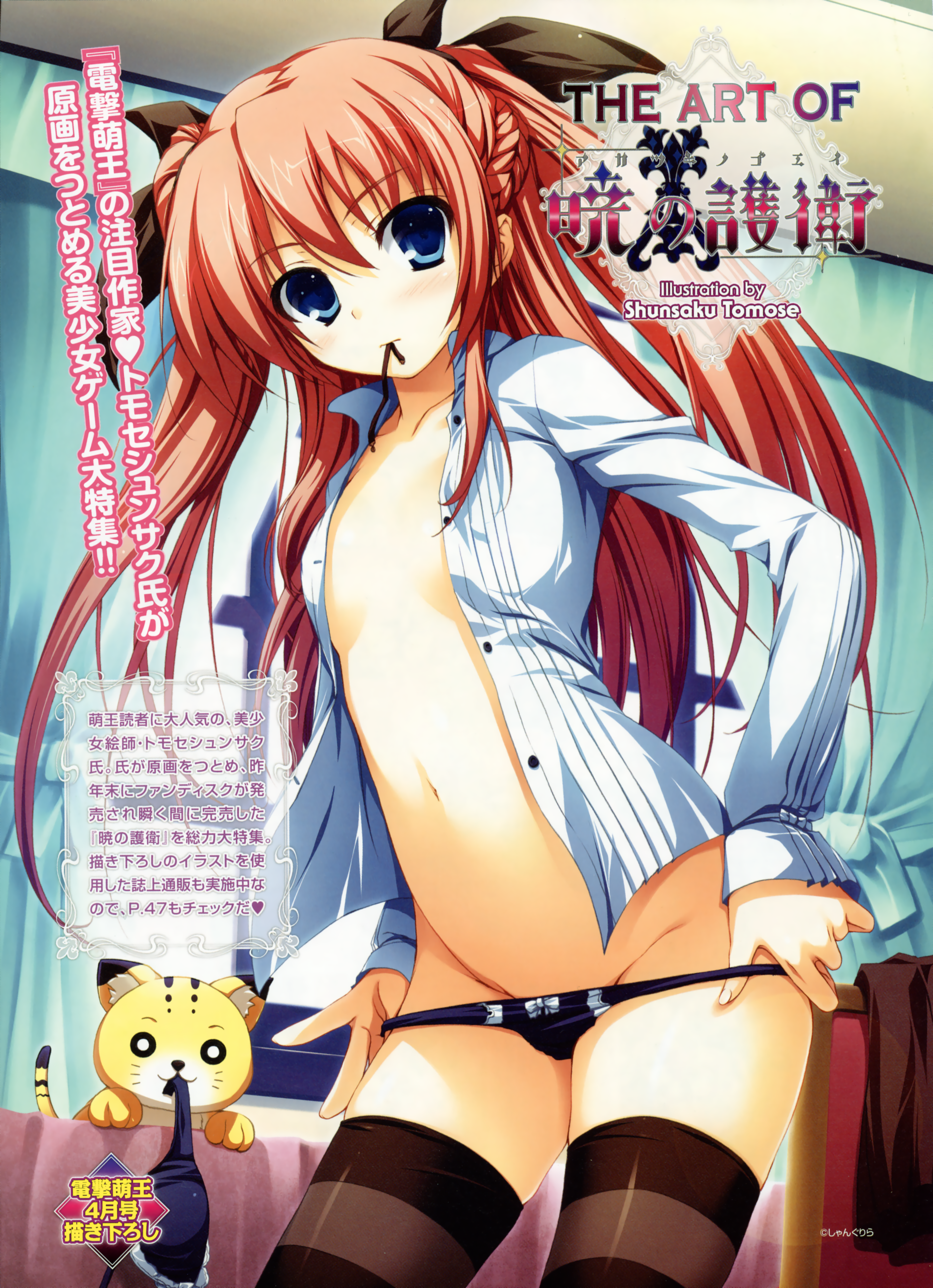 tomose shunsaku, nikaidou reika, akatsuki no goei, absurdres, highres, huge filesize, translation request, 1girl, black bra, black panties, blue eyes, bow, bow panties, bra, female focus, lingerie, long hair, mouth hold, no bra, open clothes, open shirt, panties, panty pull, red hair, shirt, solo, striped clothes, striped thighhighs, thighhighs, twintails, two side up, underwear, undressing