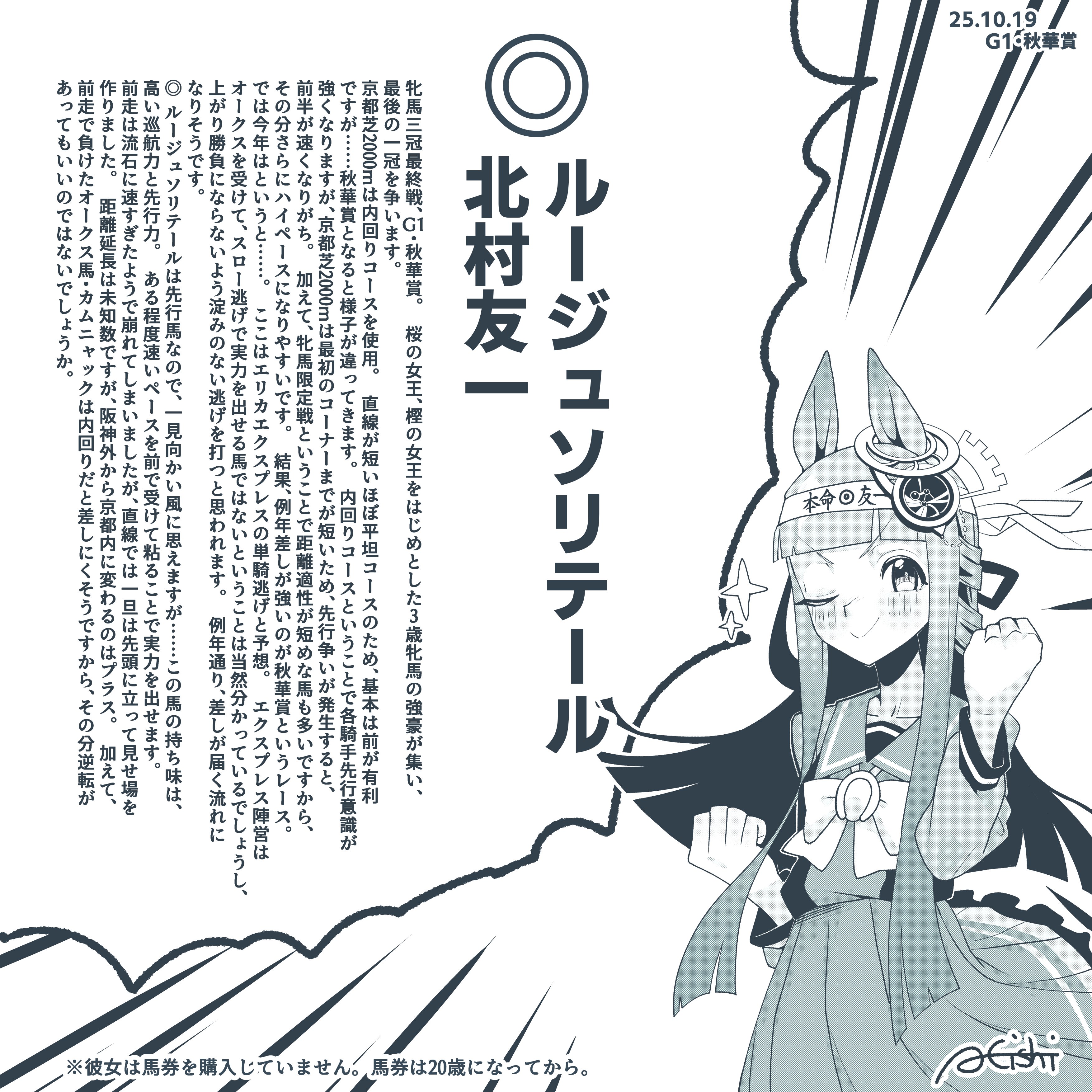 a4 (a4 eishi), chrono genesis (umamusume), umamusume, absurdres, commentary request, highres, translation request, 1girl, animal ears, blunt bangs, clenched hands, closed mouth, dated, hair between eyes, hair ornament, horse ears, horse girl, long hair, looking at viewer, monochrome, one eye closed, school uniform, solo, tracen school uniform, wall of text