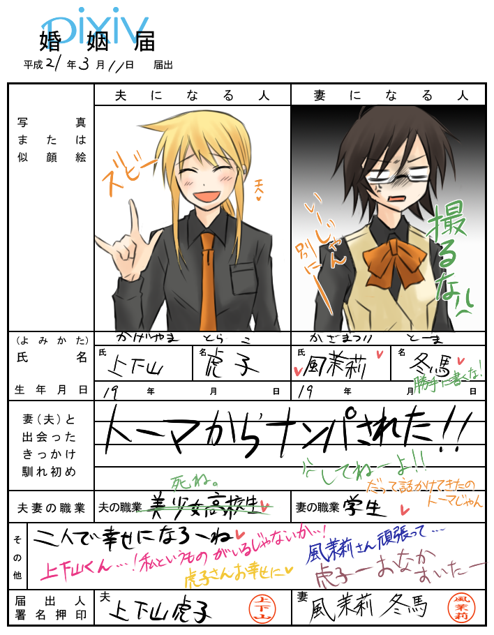 aira (endless5515), kageyama torako, kazamatsuri touma, hyakko, check translation, translation request, 00s, 2girls, glasses, marriage certificate, multiple girls, necktie, ponytail, vest, yuri