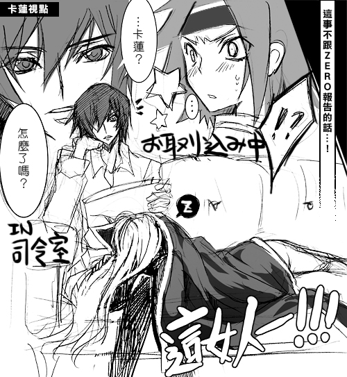 creayus, c.c., kouzuki kallen, lelouch vi britannia, code geass, translation request, 00s, 1boy, 2girls, blush, cape, chinese text, greyscale, lap pillow, long hair, monochrome, multiple girls, nude, sexually suggestive, sleeping, star (symbol), surprised
