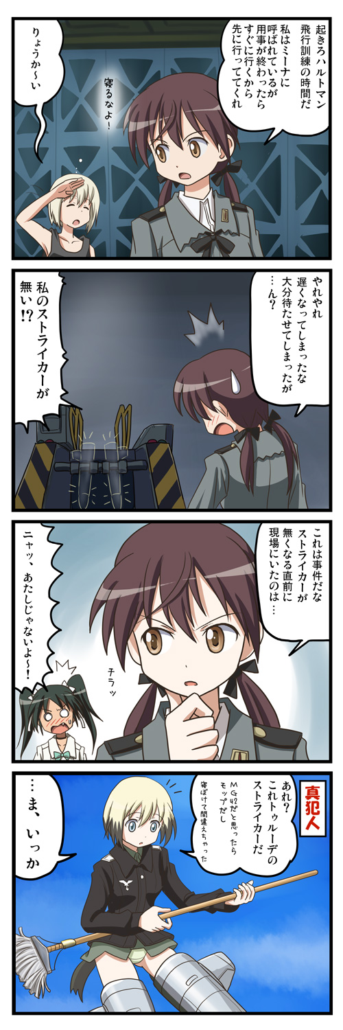 lielos, erica hartmann, francesca lucchini, gertrud barkhorn, strike witches, world witches series, highres, long image, tall image, translation request, 00s, 3girls, 4koma, comic, multiple girls