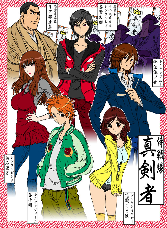 jin taira, waku jinpei, hanaori kotoha, ikenami ryuunosuke, shiba takeru, shiraishi mako, tani chiaki, samurai sentai shinkenger, super sentai, translation request, 2girls, 3boys, animification, black hair, breasts, brown hair, crossed arms, dress, hands in pockets, hood, hoodie, ikenami ryunosuke, jacket, large breasts, multiple boys, multiple girls, orange hair, pants, pocketed hands, short shorts, shorts