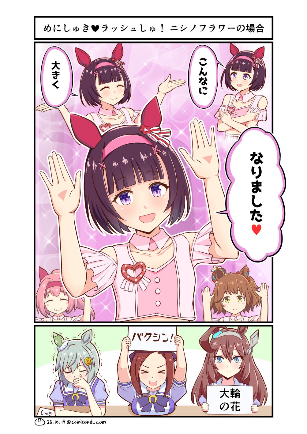 shiromaru (maniado), aston machan (umamusume), haru urara (umamusume), mihono bourbon (umamusume), nishino flower (umamusume), sakura bakushin o (umamusume), seiun sky (umamusume), umamusume, highres, 6+girls, ahoge, animal ears, black hair, blue eyes, blunt bangs, blush, bow, breasts, brown hair, closed eyes, closed mouth, clothing cutout, collarbone, cropped shirt, crown, ear covers, ear ornament, flower, green eyes, grey hair, grey hairband, hair between eyes, hair flower, hair ornament, hairband, hairclip, headband, horse ears, horse girl, horse tail, large breasts, long hair, looking at viewer, medium hair, meni shuki rush-sshu!, mini crown, multiple girls, open mouth, pink hair, pink hairband, pink headband, pink shirt, ponytail, puffy short sleeves, puffy sleeves, purple bow, purple eyes, purple shirt, red headband, sailor collar, sailor shirt, school uniform, scorecard, shirt, short hair, short sleeves, shoulder cutout, silver hairband, single ear cover, small breasts, smile, speech bubble, sunflower, sunflower hair ornament, tail, tilted headwear, tracen school uniform, upper body, white sailor collar, x hair ornament