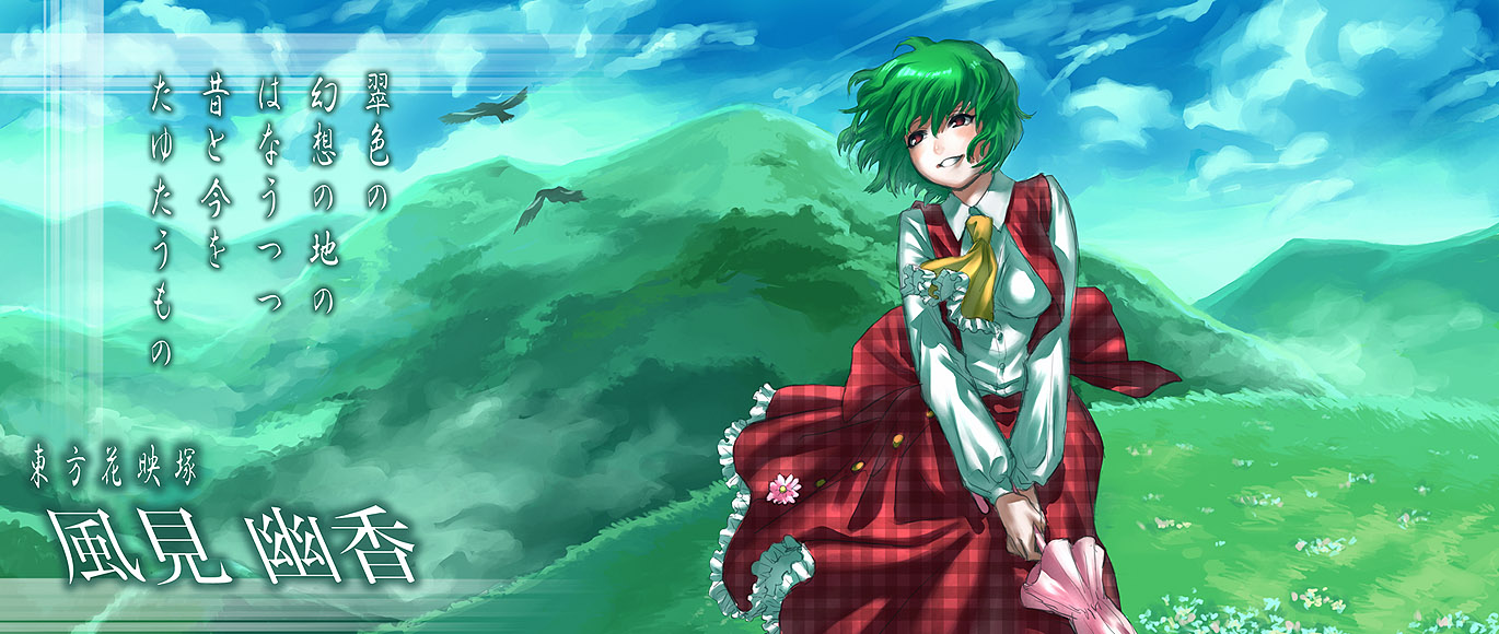 asano, asano (shikisokuzekuu), kazami yuuka, touhou, bad id, bad pixiv id, translation request, 1girl, ascot, bird, character name, closed umbrella, cloud, day, dress, female focus, frills, green hair, outdoors, plaid clothes, plaid skirt, plaid vest, red eyes, skirt, skirt set, sky, smile, solo, umbrella, unmoving pattern, vest, wind