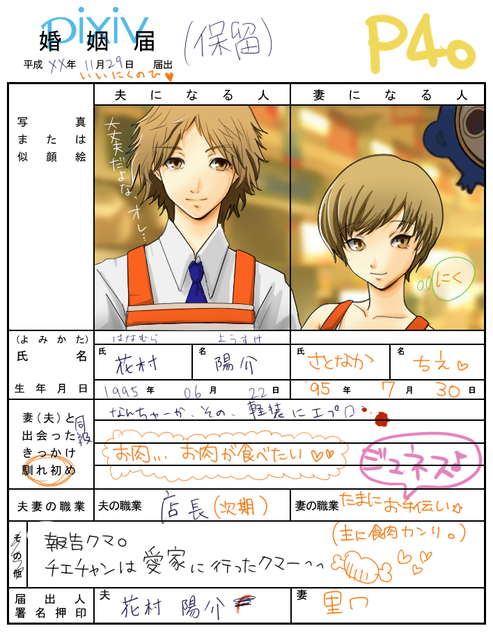 rasneko, hanamura yousuke, kuma (persona 4), satonaka chie, atlus, persona, persona 4, bad id, bad pixiv id, partially translated, translation request, 1girl, 2boys, indoors, marriage certificate, multiple boys, short hair