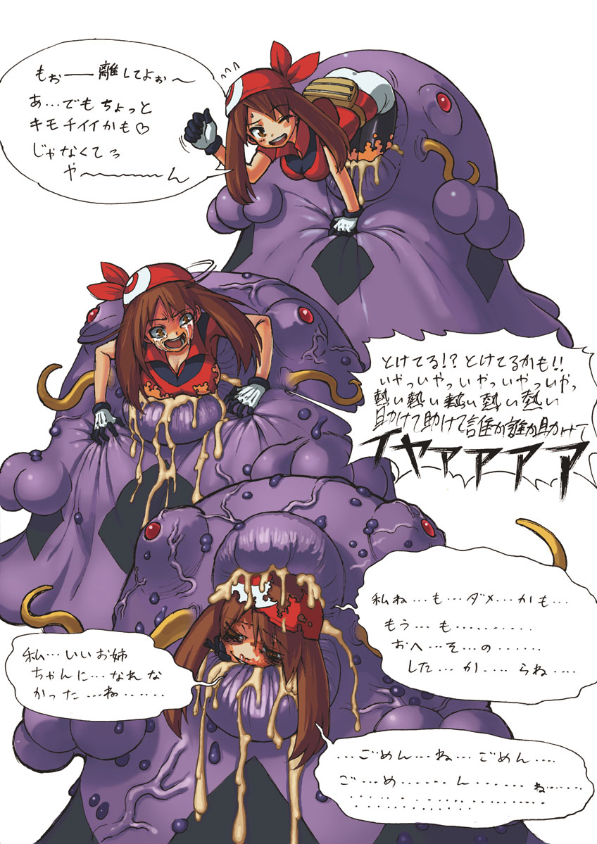 sabaku chitai, may (pokemon), swalot, nintendo, pokemon, pokemon (anime), translated, 1girl, bad end, eating, ero guro, gen 3 pokemon, guro, pokemon (creature), vore