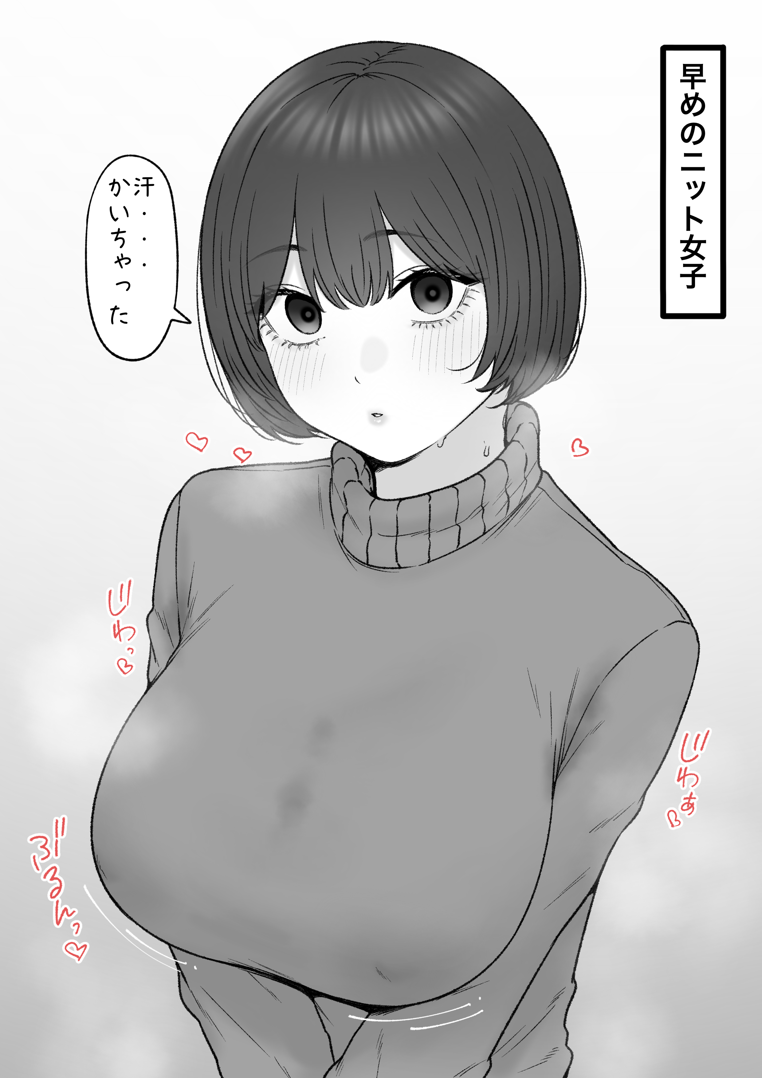 tantanmen72, original, absurdres, highres, 1girl, blush, breasts, covered erect nipples, greyscale, large breasts, looking at viewer, monochrome, short hair, solo, speech bubble, sweater, upper body